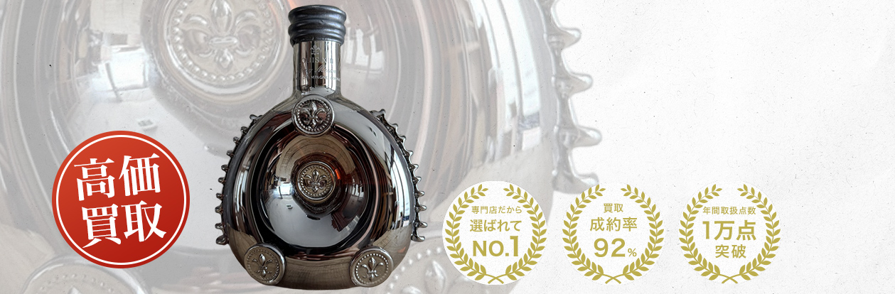 レミーマルタン ルイ13世 ブラックパール（Remy Martin Louis XIII Black Pearl）