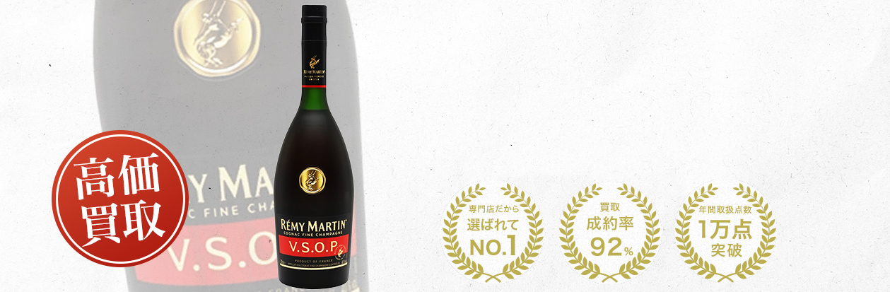 レミーマルタン スペリオール（Remy Martin Superior）