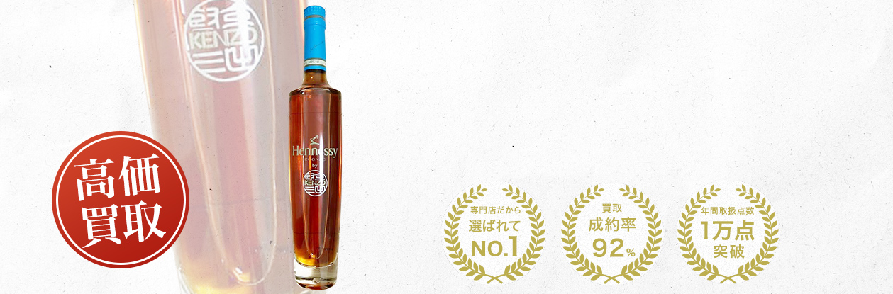 ヘネシー ケンゾー（Hennessy Kenzo）