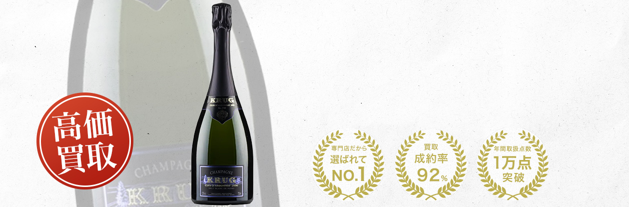 クリュッグ クロダンボネ