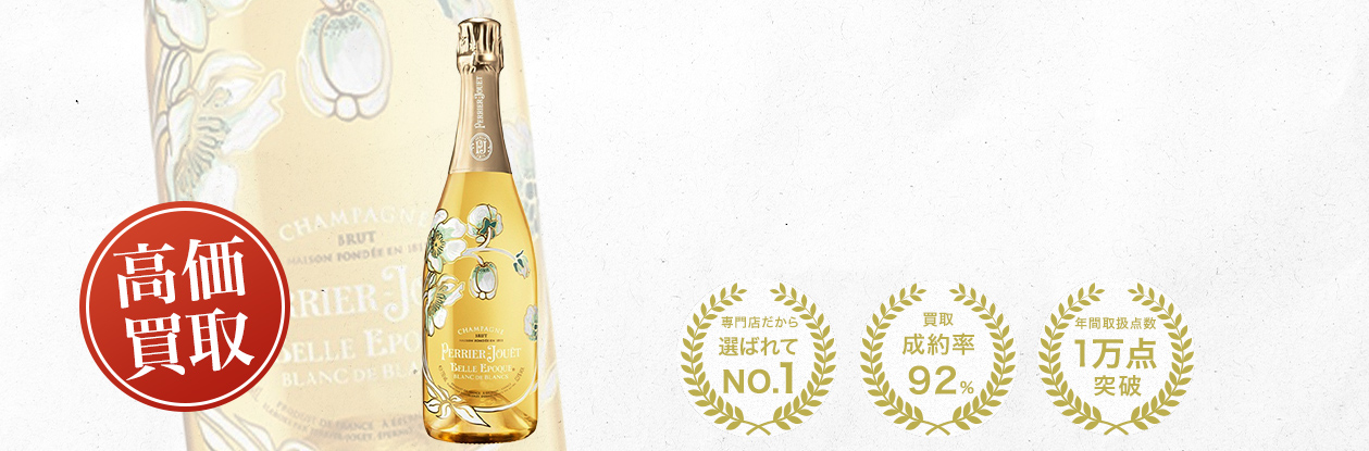 ベル・エポック ブラン・ド・ブラン