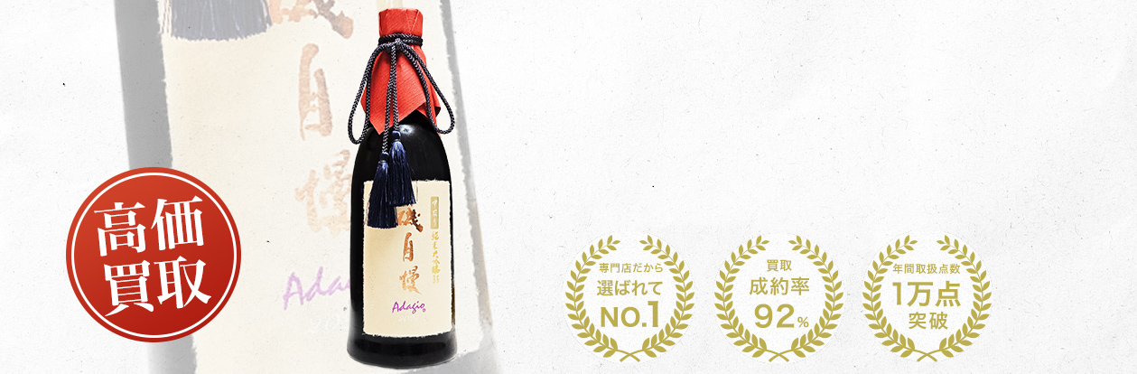 磯自慢 中取り純米大吟醸35 アダージョ