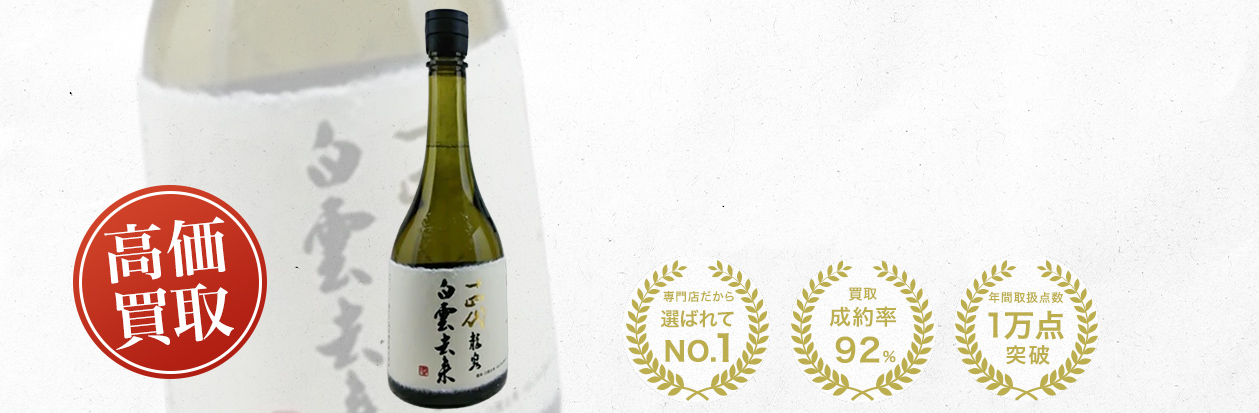 十四代 白雲去来