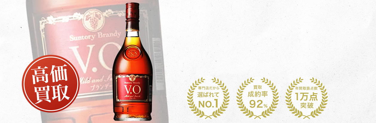 国産ブランデー