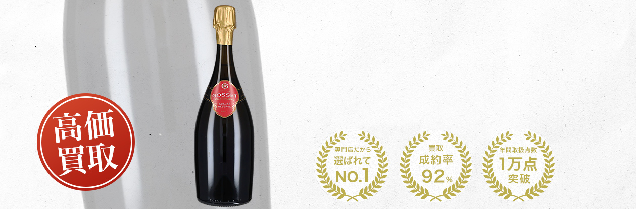 ゴッセ（Gosset）