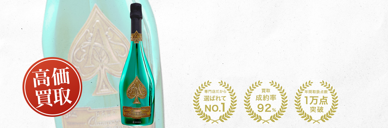 アルマンド・ブリニャック マスターズエディション（グリーン）