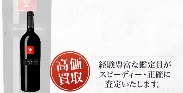 テルマンシア（Termanthia）