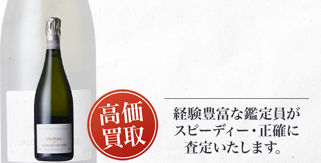 ジャック・セロス（Jacques Selosse）