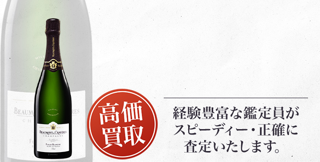 ボーモン・デ・クレイエール（Beaumont des Crayères）