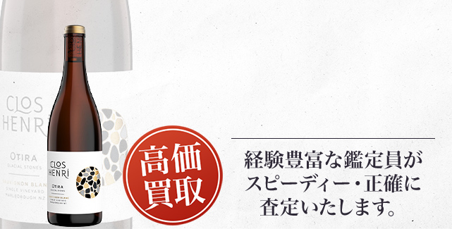 ニュージーランドワイン