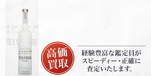 ベルヴェデール（Belvedere）