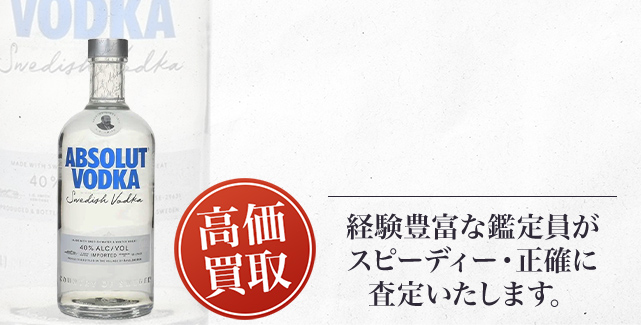 アブソルート（Absolut）