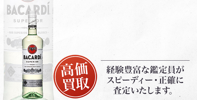 バカルディ（BACARDI）