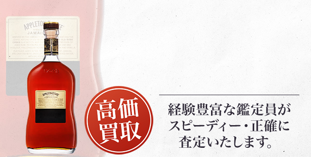 アプルトン（Appleton Estate）