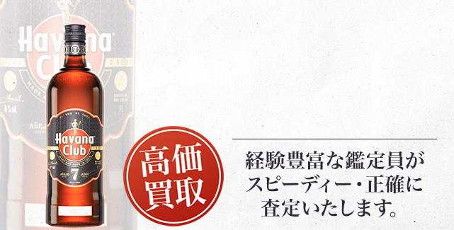 ハバナ・クラブ（Havana Club）