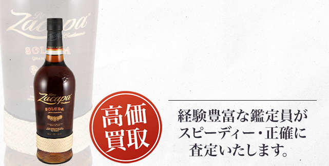 ロン・サカパ（Ron Zacapa）