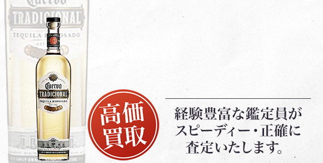 ホセ・クエルボ（Jose Cuervo）