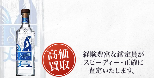 サウザ（Sauza）