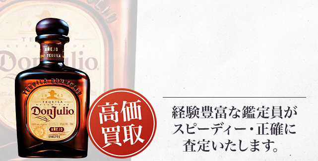 ドン・フリオ（Don Julio）