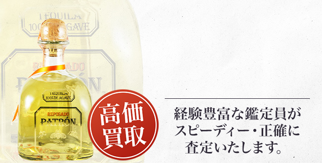 パトロン（PATRÓN）