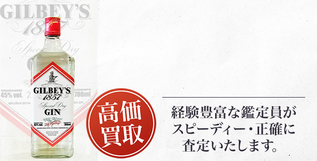 ギルビー・ジン（Gilbey’s Gin）