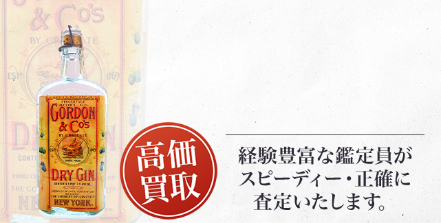 ゴードン（Gordon’s Gin）
