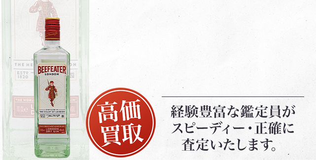 ビーフィーター（Beefeater）