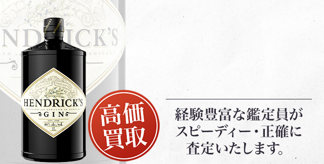 ヘンドリックス（Hendrick’s Gin）
