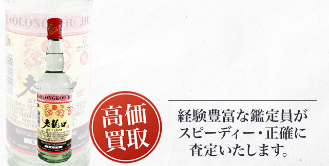 白酒（バイジュウ）