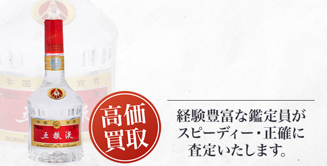 五粮液（ごりょうえき／Wuliangye）