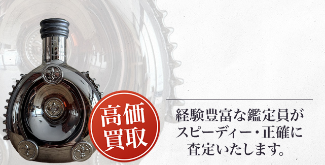 レミーマルタン ルイ13世 ブラックパール（Remy Martin Louis XIII Black Pearl）