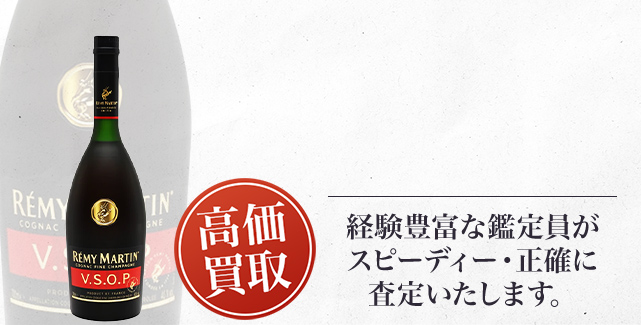 レミーマルタン スペリオール（Remy Martin Superior）