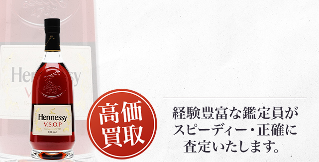 ヘネシー VSOP プリヴィレッジ（Hennessy VSOP Privilege）