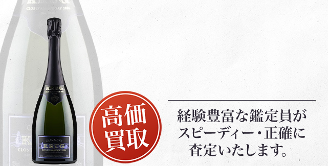 クリュッグ クロダンボネ