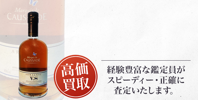 アルマニャック