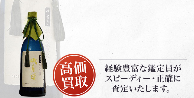 磯自慢 中取り純米大吟醸35 ヴィンテージ