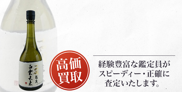 十四代 白雲去来