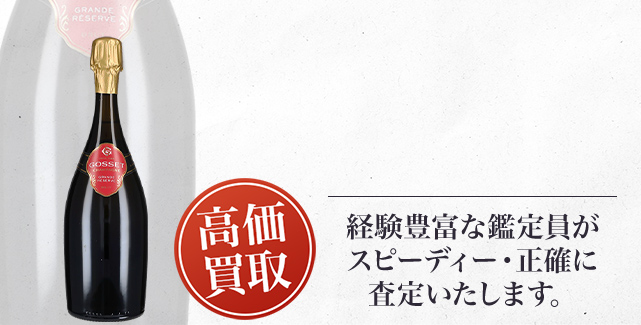 ゴッセ（Gosset）