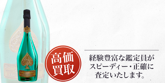 アルマンド・ブリニャック マスターズエディション（グリーン）