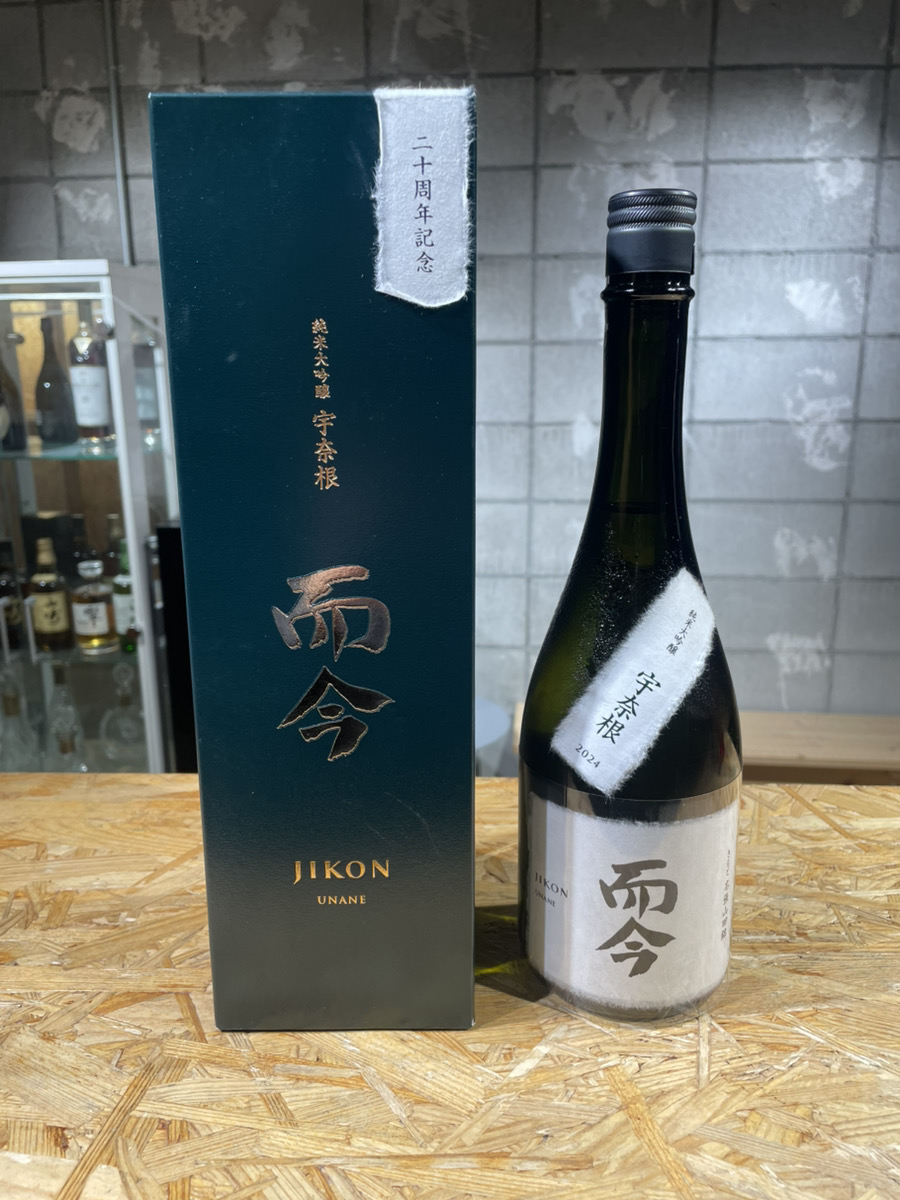 而今 純米大吟醸 きもと 而今誕生20周年記念酒 宇奈根 2025年12月 720ml 15.4% JIKON UNANE