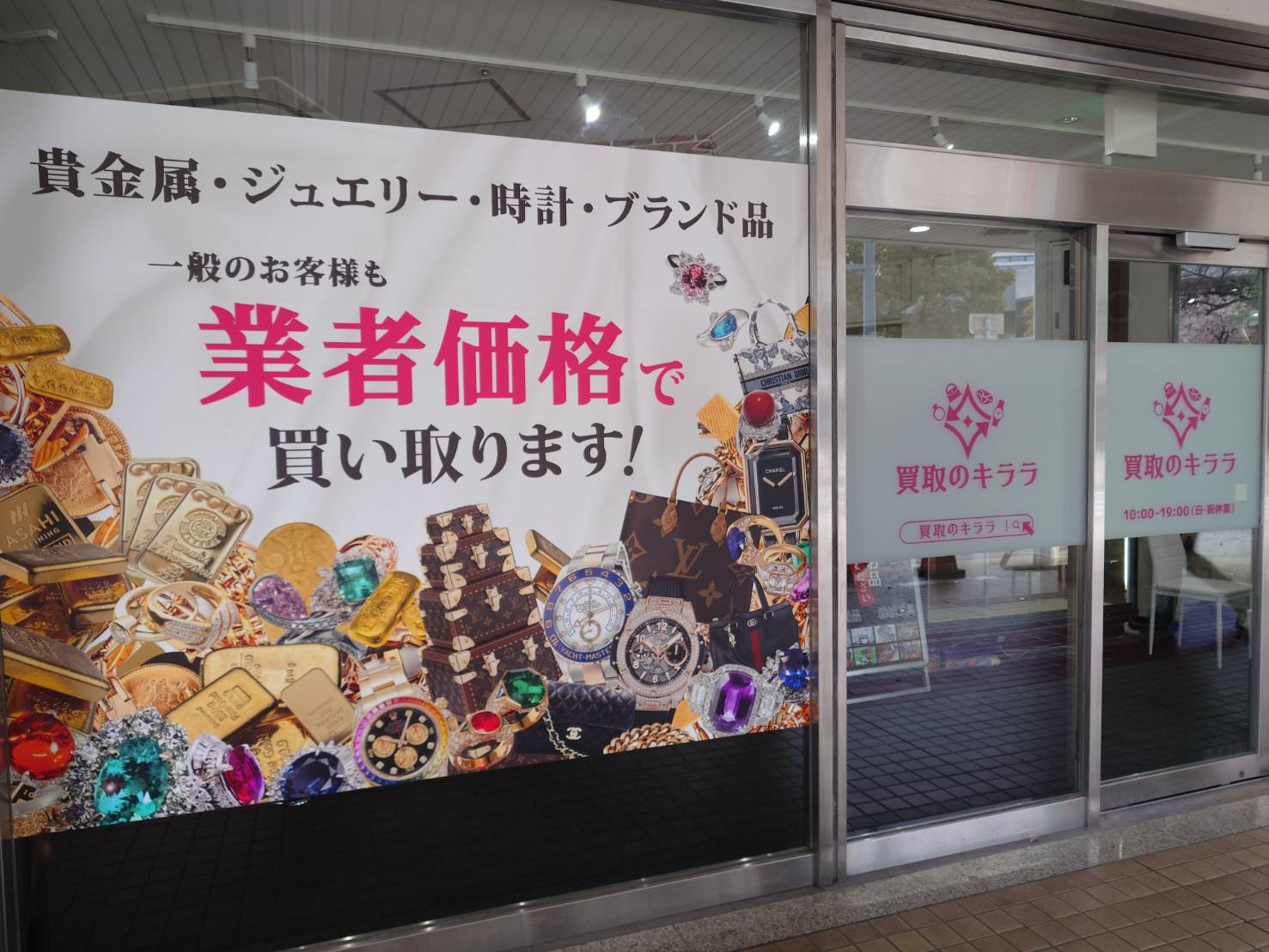 ストックラボ大阪駅前第４ビル店