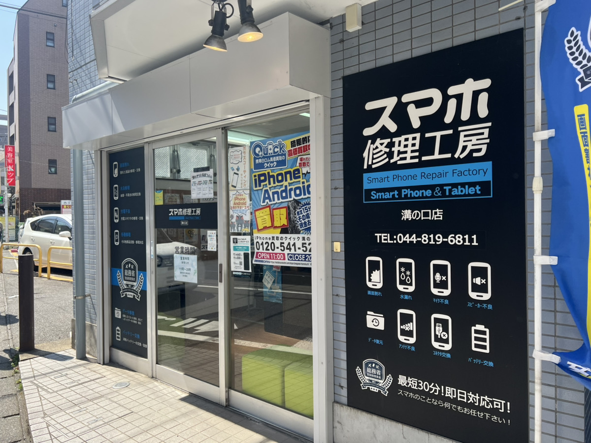 ストックラボ溝の口店
