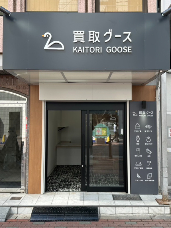 ストックラボ 新江坂店