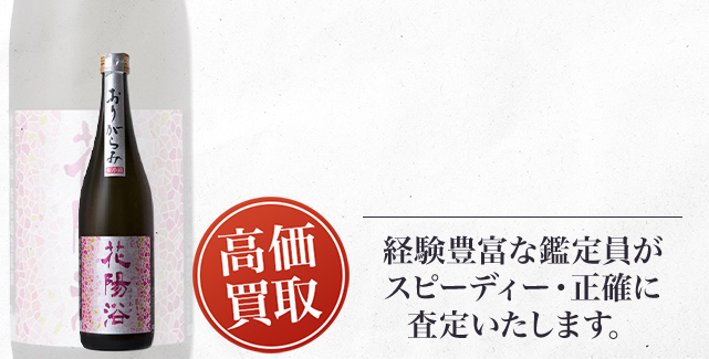 花陽浴（HANAABI）の買取 - 売るなら高価買取のストックラボへ