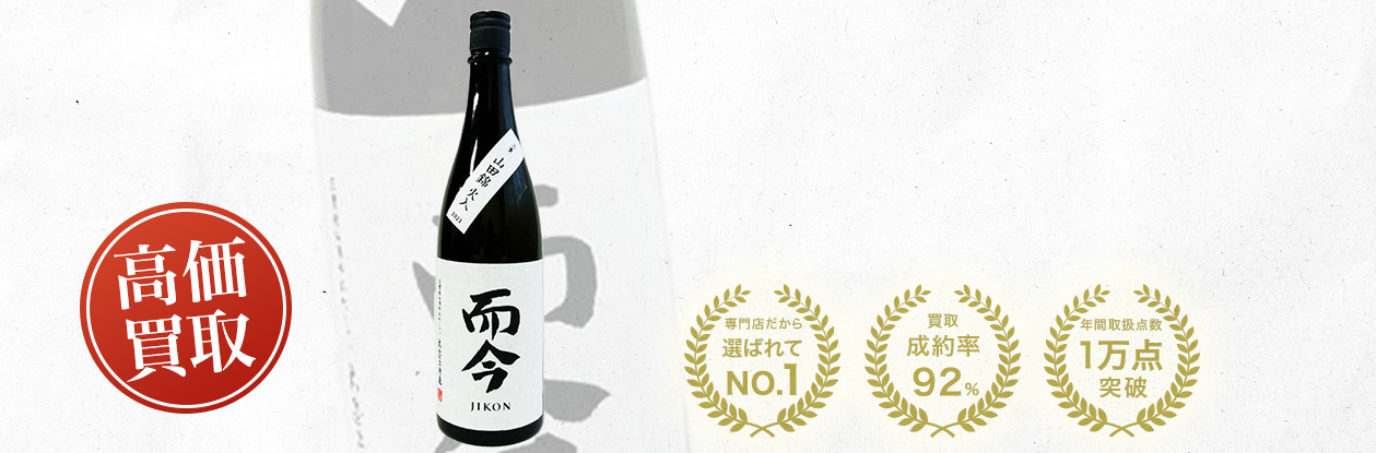 而今 純米吟醸 三重山田錦 火入れ（Junmai Ginjo Yamadanishiki Pasteurized）の買取