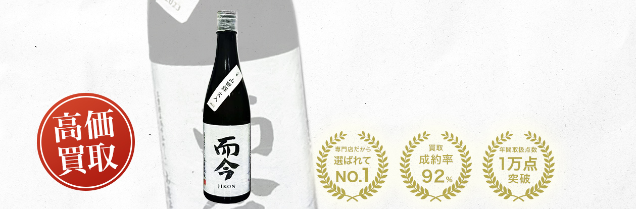 而今 純米吟醸 山田錦 火入れ（Yamadanishiki Pasteurized）の買取