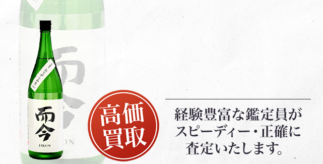 而今 特別純米 おりがらみ生（Origarami Nama）の買取 - 売るなら高価買取のストックラボへ